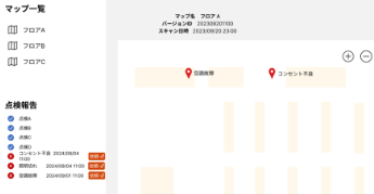 報告内容の確認