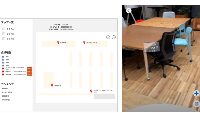 修繕箇所の確認